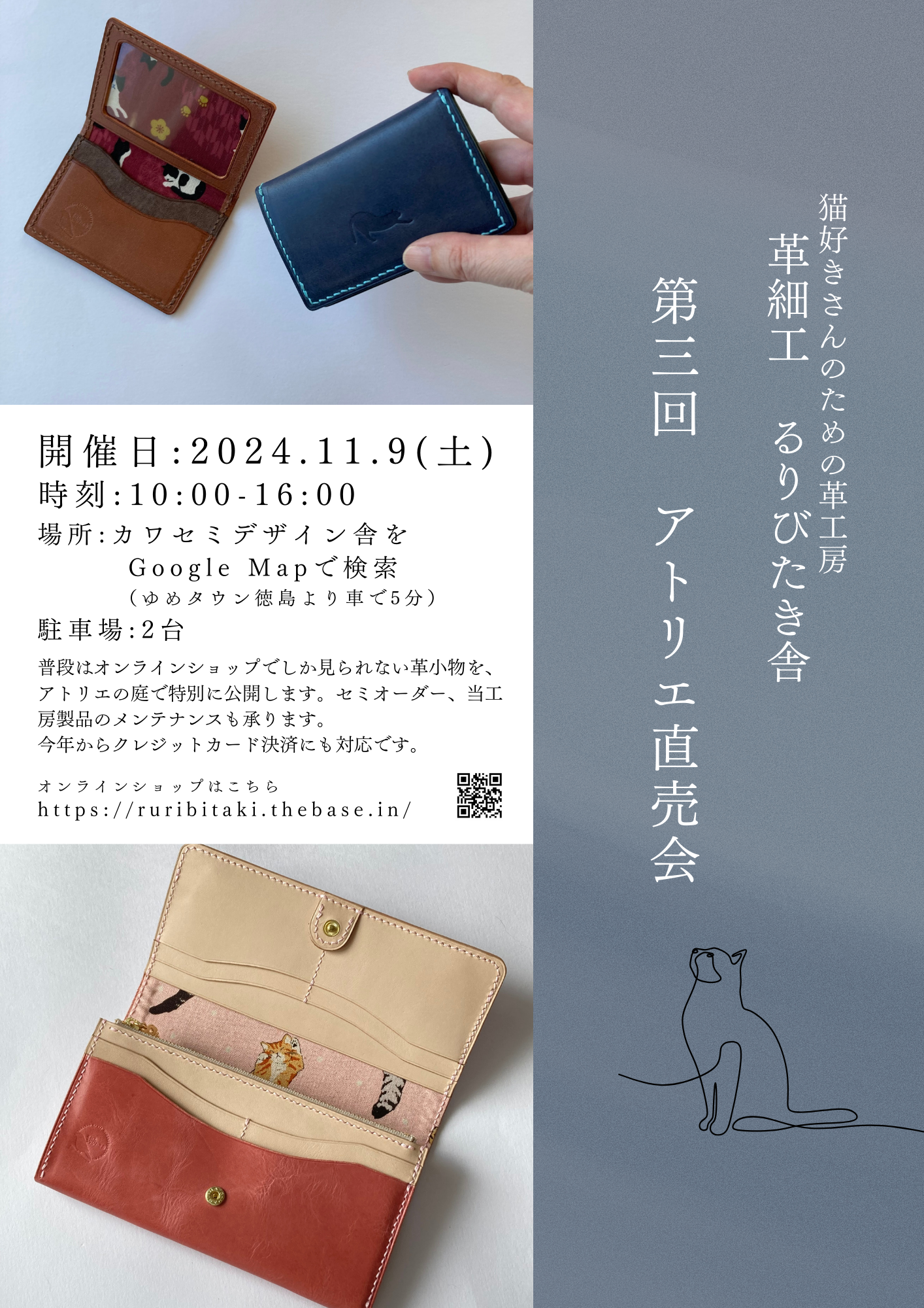 第三回アトリエ直売会のお知らせ