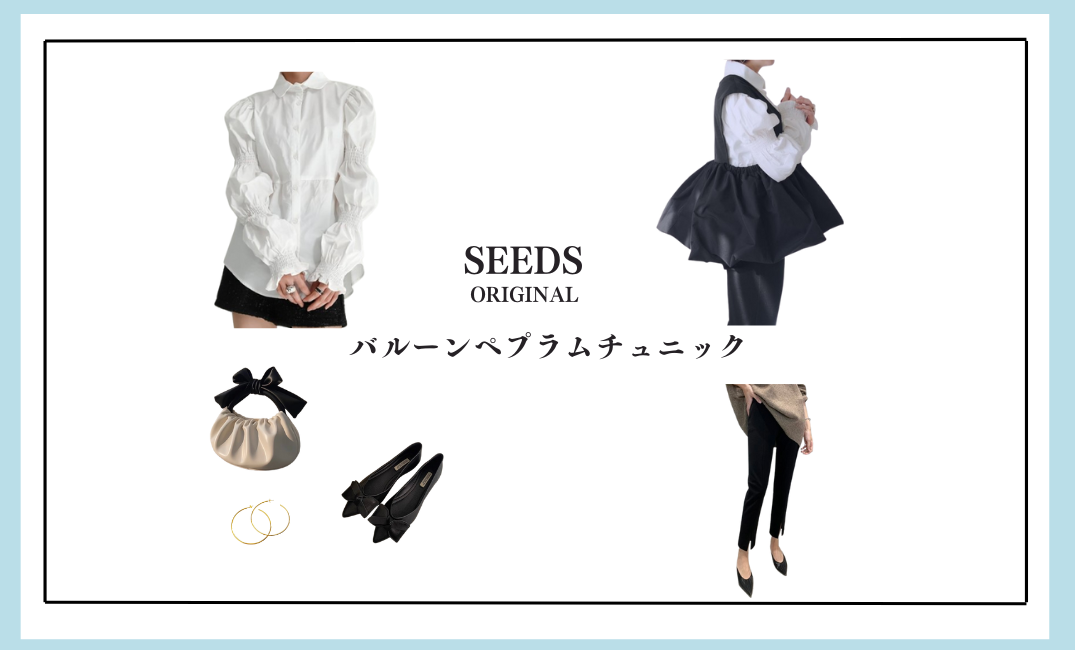 オリジナル商品　バルーンペプラムチュニックコーデ♪