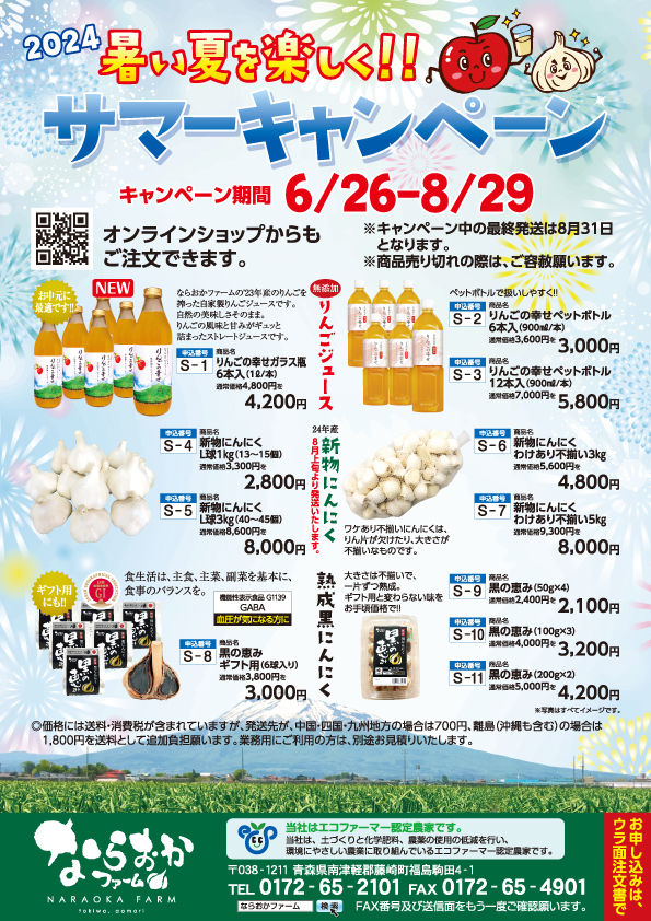 サマーキャンペーン 2024始まります！！