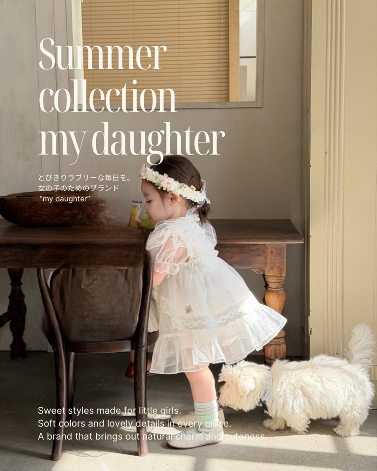 とびきり可愛いを、毎日に。 ラブリー女の子ブランド “my daughter”
