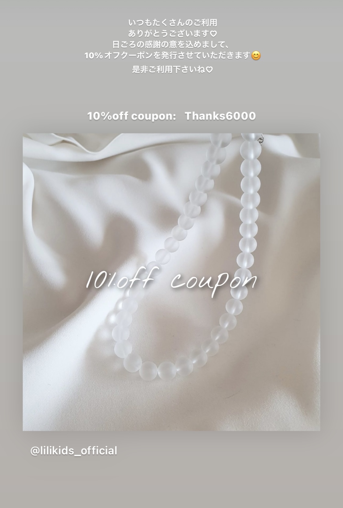 10%off クーポン♡