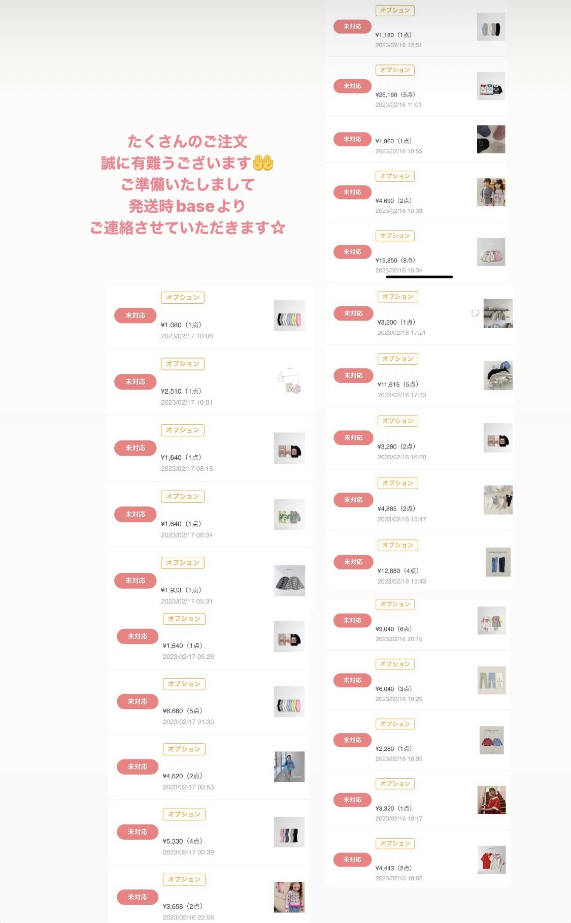 2/17たくさんのご注文誠にありがとうございます。