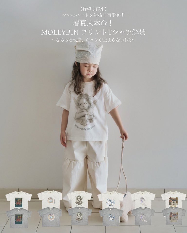 【2026春夏】キュンが止まらない！MOLLYBINプリントTシリーズ