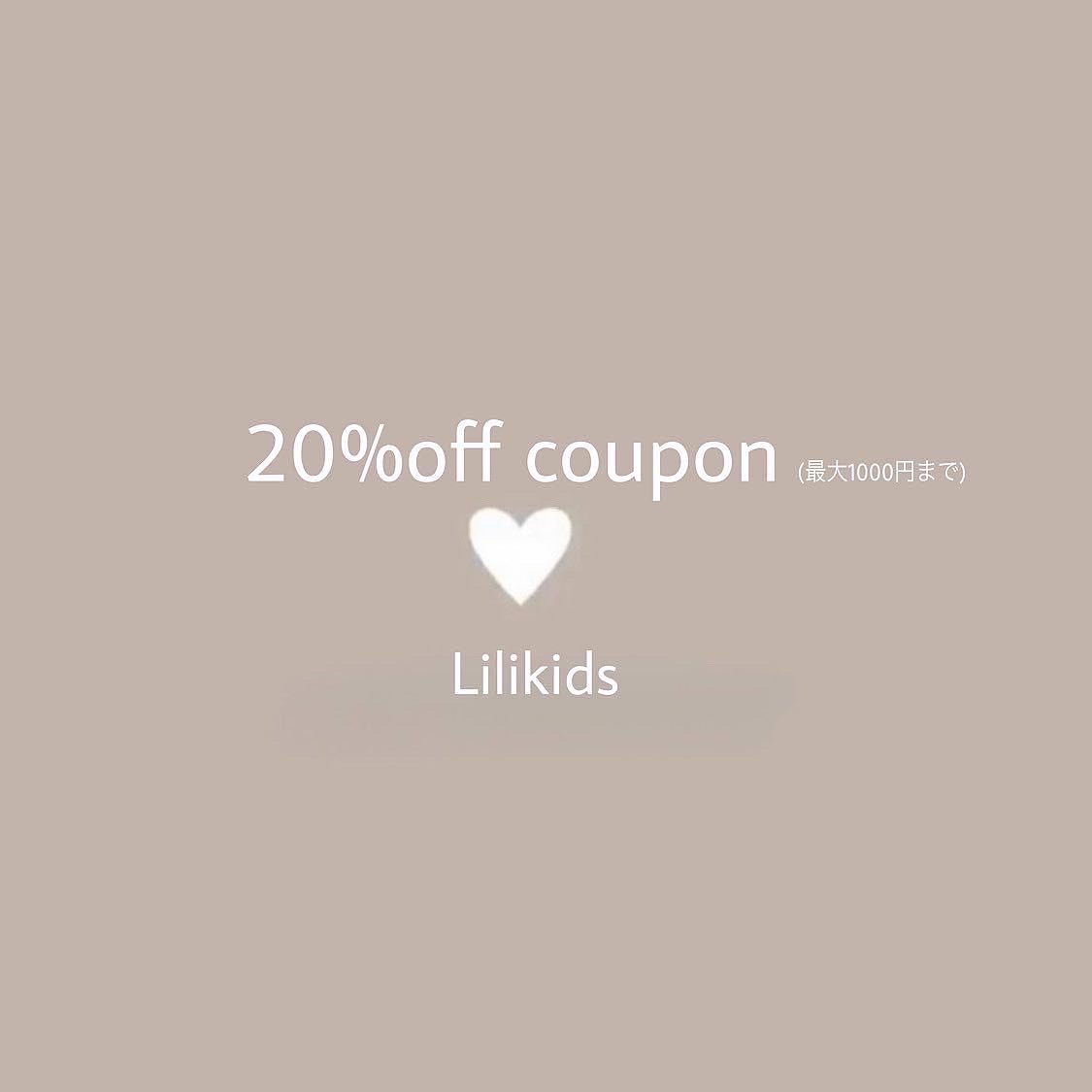 20%off クーポン♡