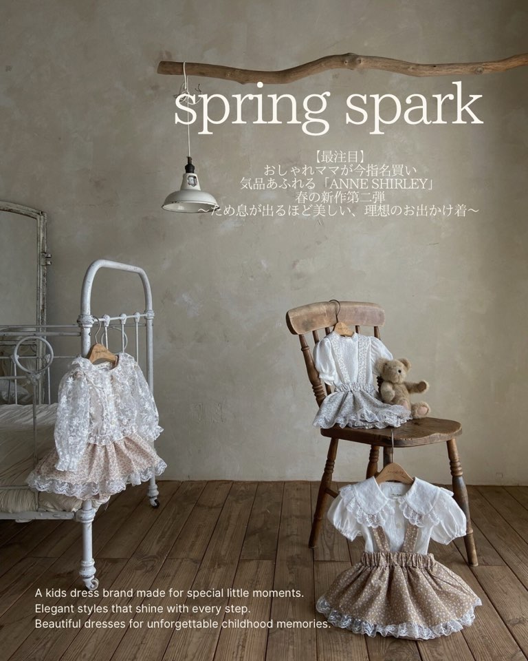 爆発的人気！ANNE SHIRLEYで作る「最高にラブリー」なお出かけコーデ