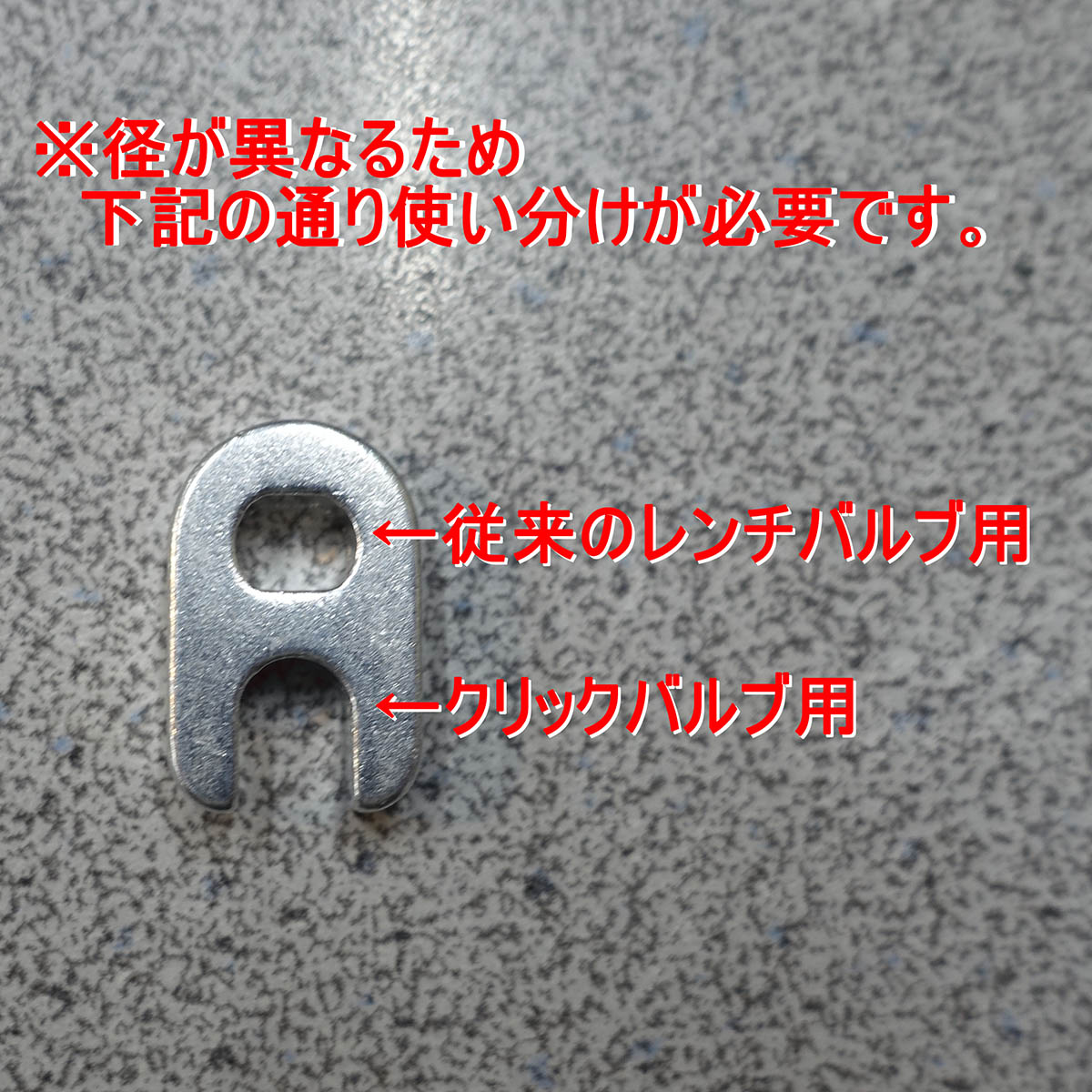 CLIKに付属のバルブコア回しについて