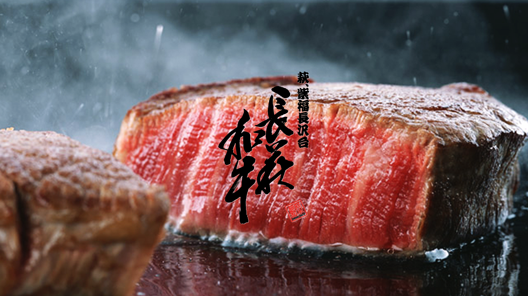 長萩和牛とは？萩生まれ萩育ちの極上黒毛和牛をご紹介