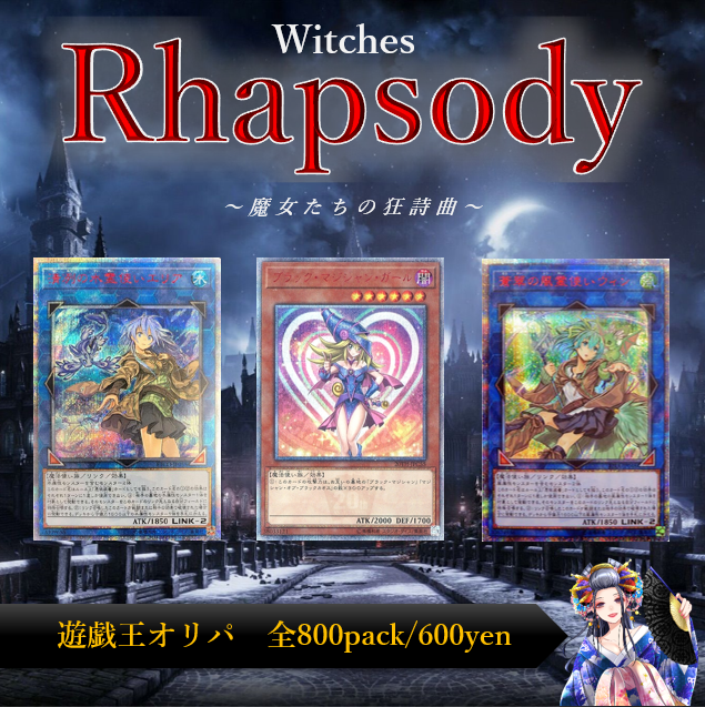 Witches Rhapsodyの発売日延期のお詫び。