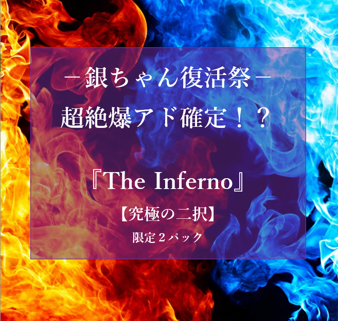 銀ちゃん復活祭じゃぁあああああ！！！