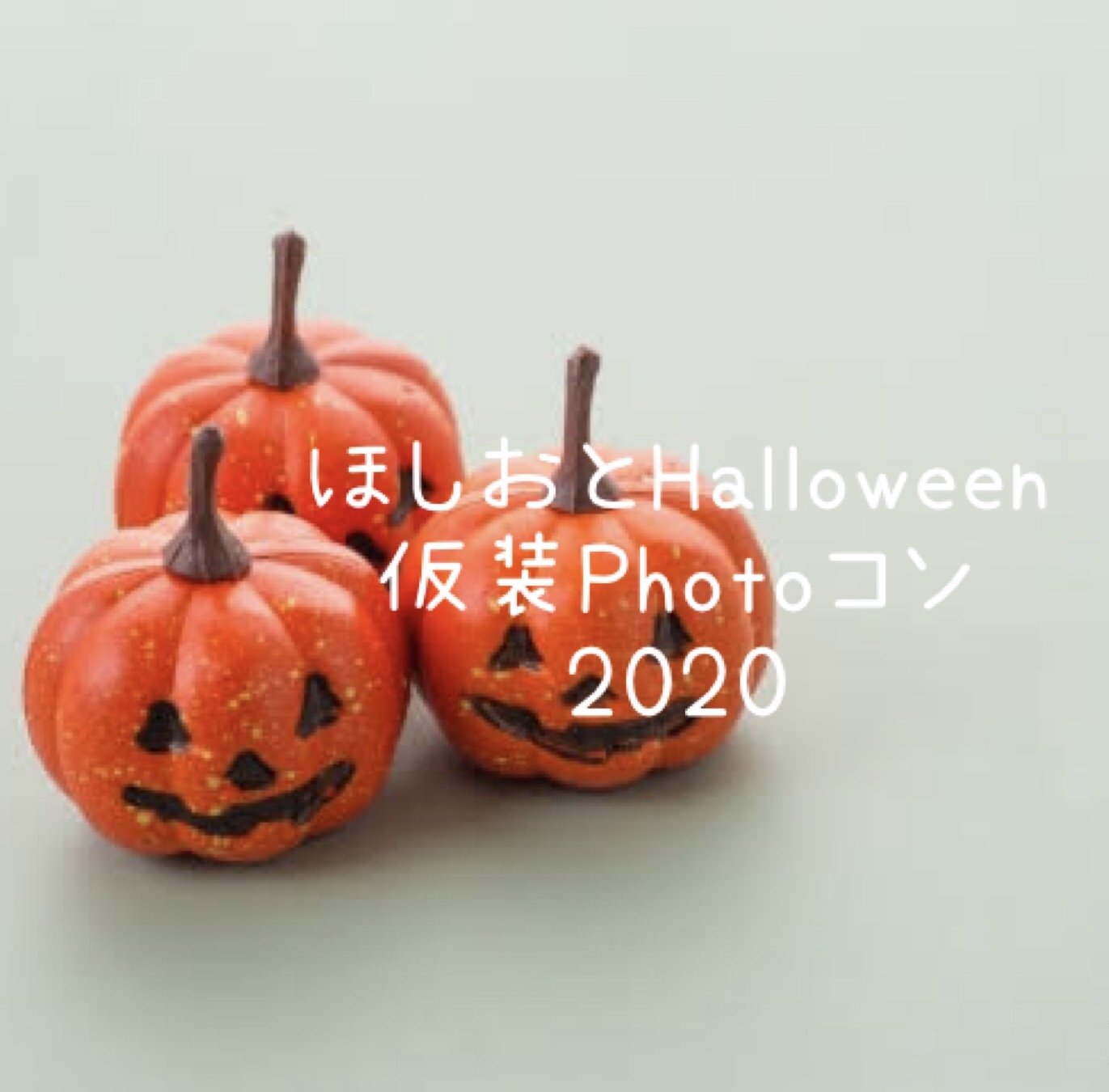 Halloween企画開催中🎃🍭