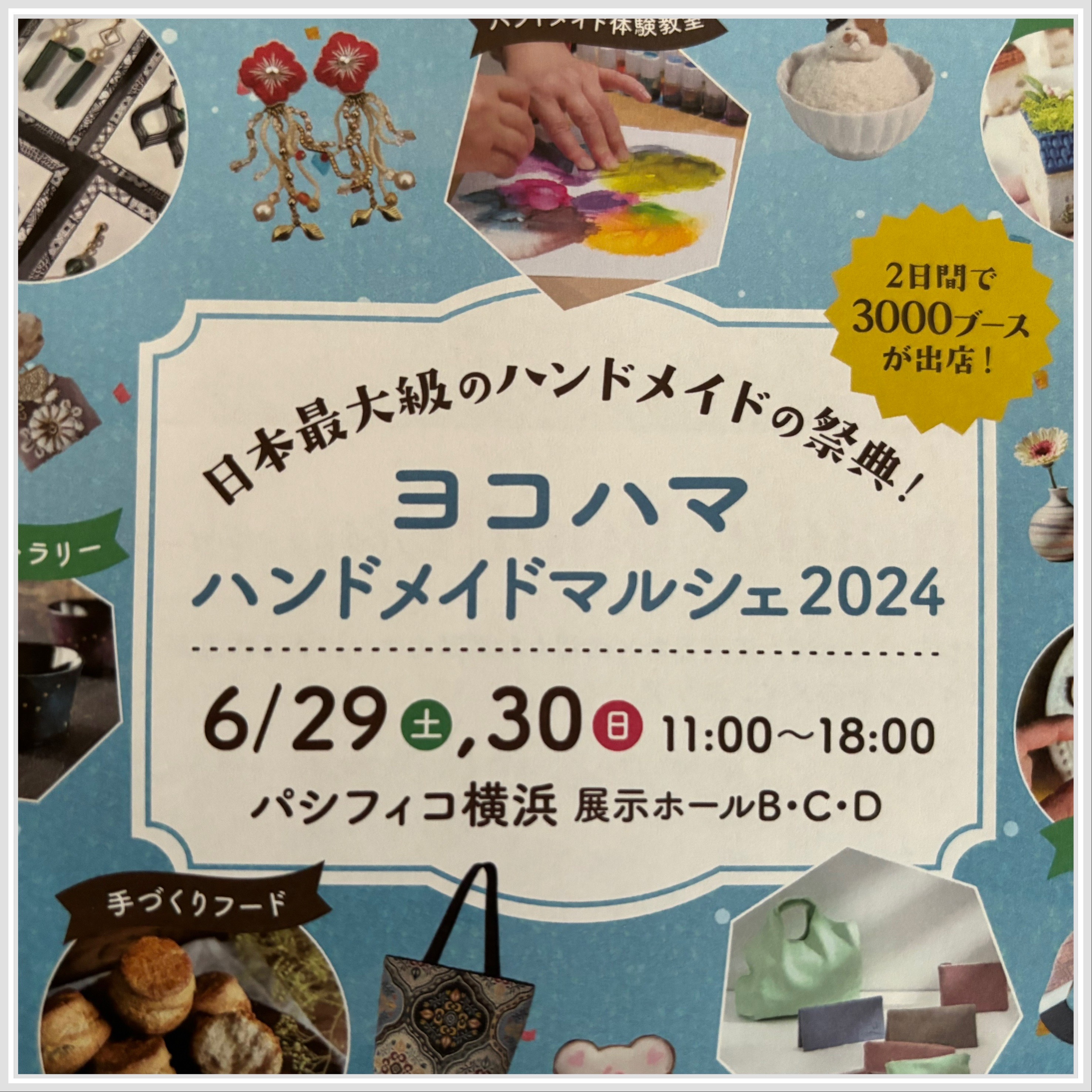 出店情報