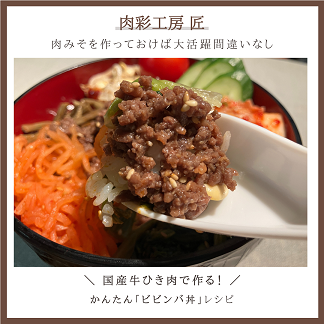 メニューインスタUP（かんたんビビンバ丼）お知らせ