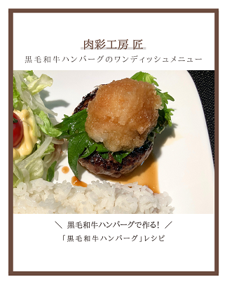 メニューインスタUP（黒毛和牛ハンバーグ）のお知らせ
