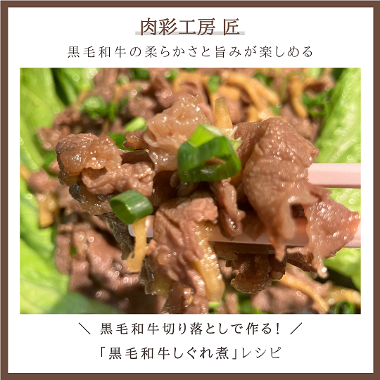 メニューインスタUP（牛しぐれ煮）お知らせ
