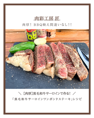肉厚です　インスタメニュー（肉厚ステーキ430ｇ）のご案内