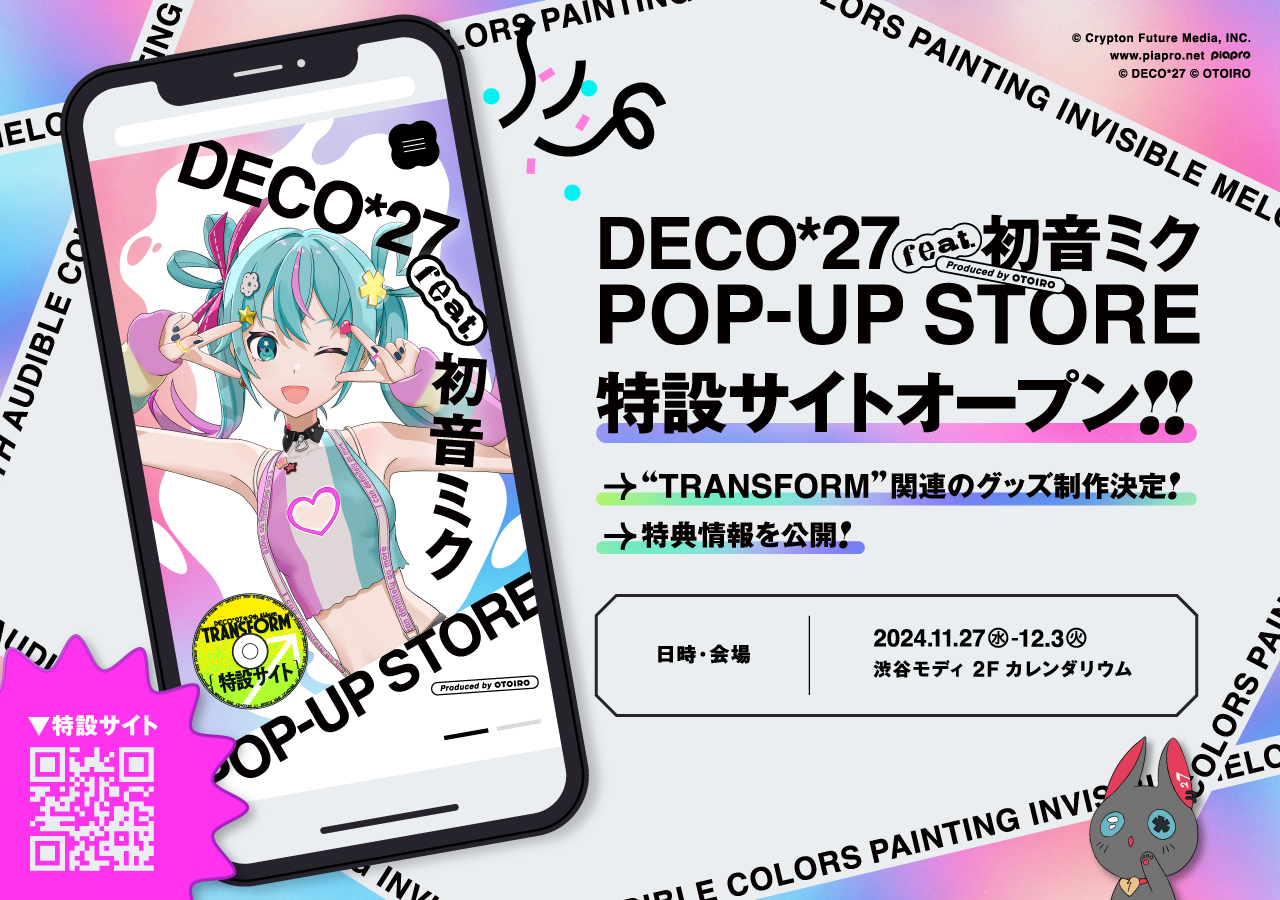 DECO*27ポップアップストアの特設サイトをオープン＆グッズ・特典情報公開！