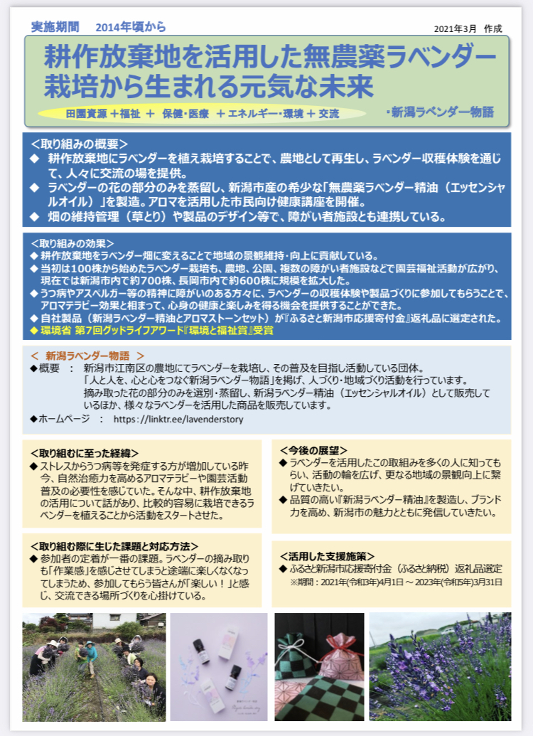 12次産業化／新潟ラベンダー物語が市のホームページに掲載されました。