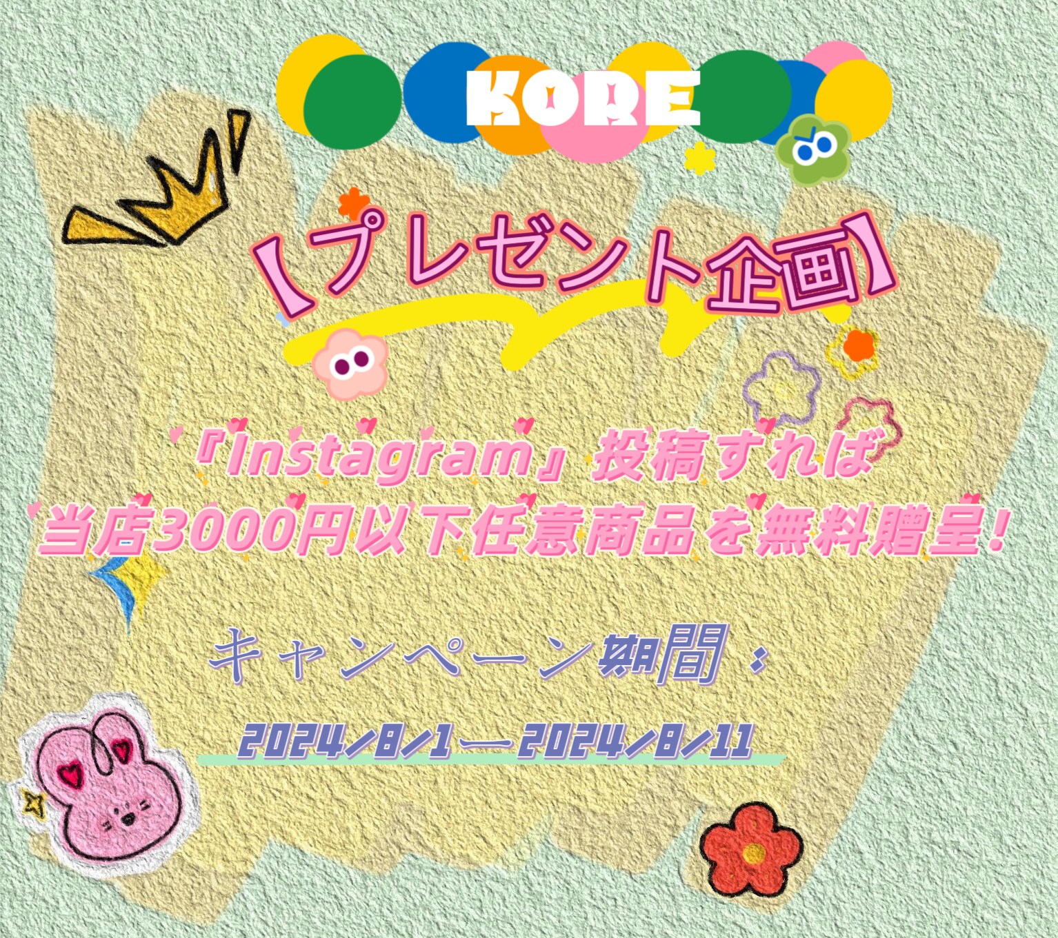 プレゼント無料贈呈キャンペーン