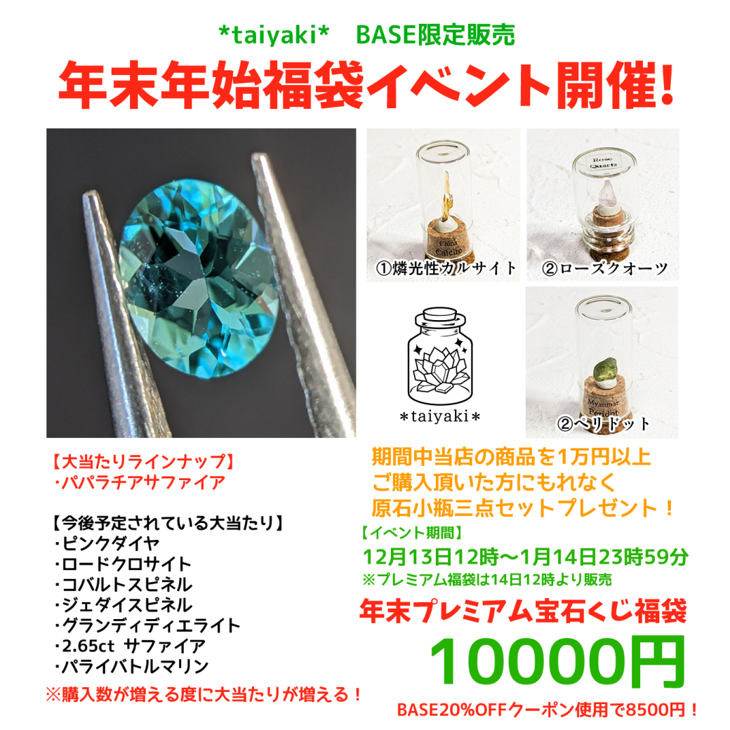 ⚠⚠年末年始福袋についてのご注意とご連絡⚠⚠