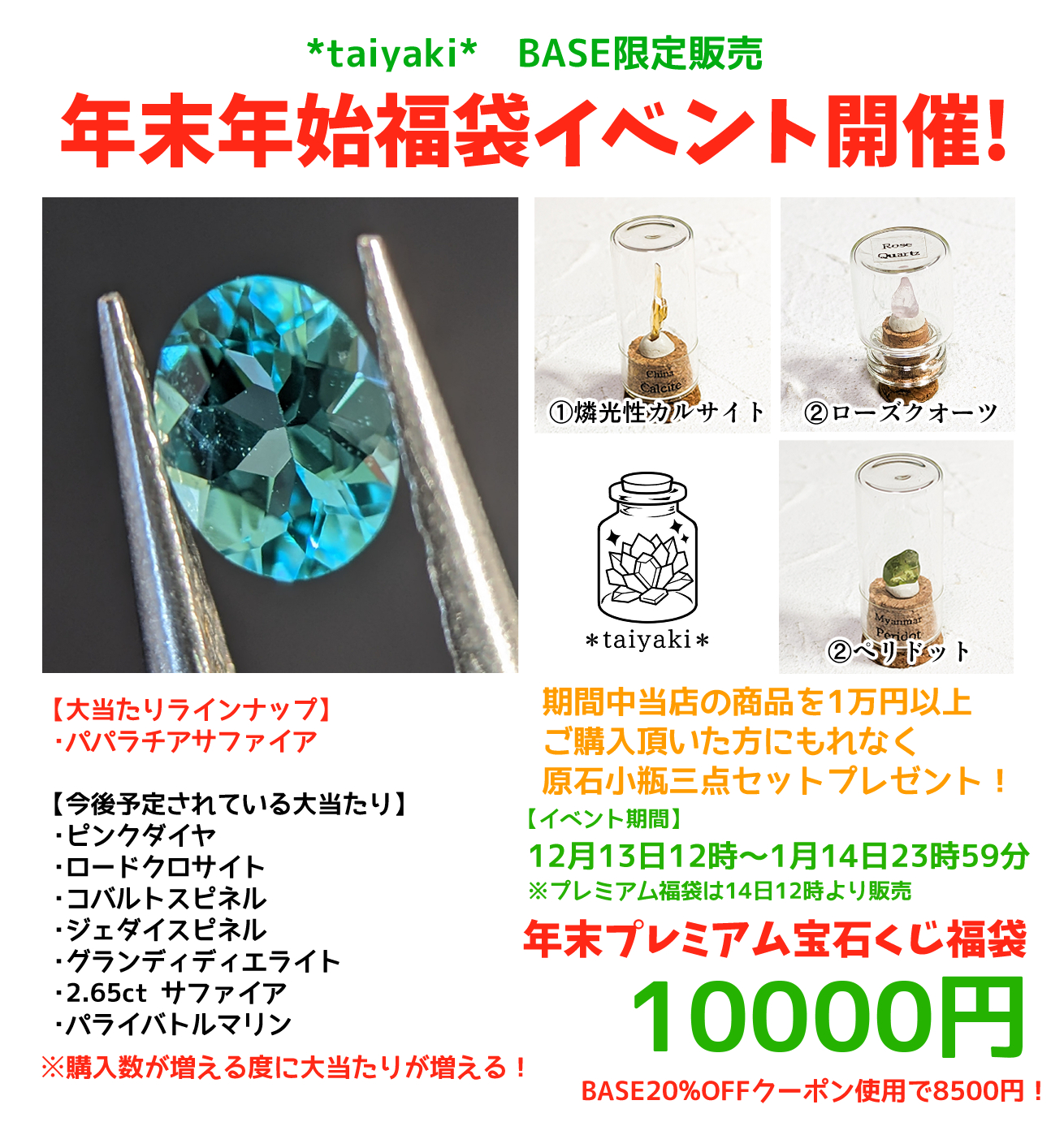 ✨年末年始福袋イベント開催！✨