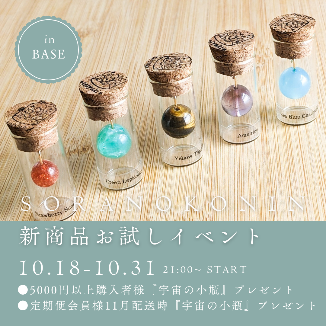 ✨10/18新商品お試しイベント開催✨