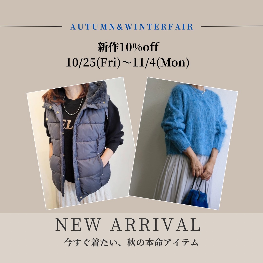 【全品10％OFF】Autumn & Winter Fair🍁❄️
