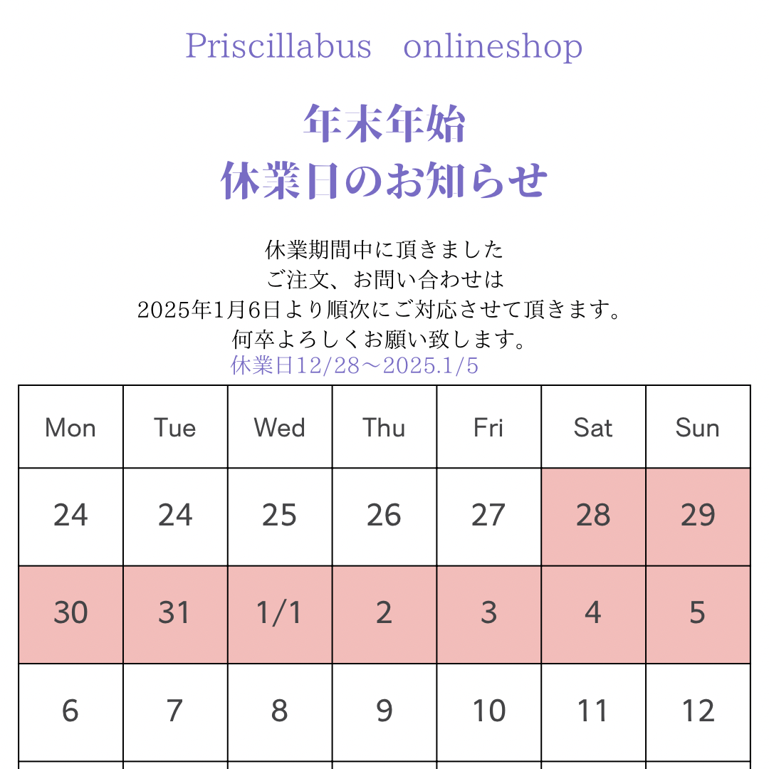 年末年始　休業日のお知らせ