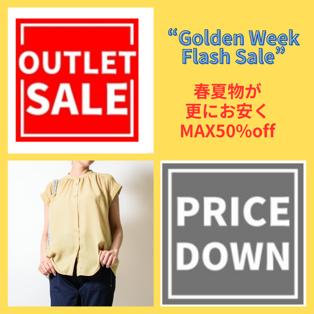 5/2(金)スタート！ゴールデンウィーク“Flash Sale“ 『春夏物がmax 50%off」