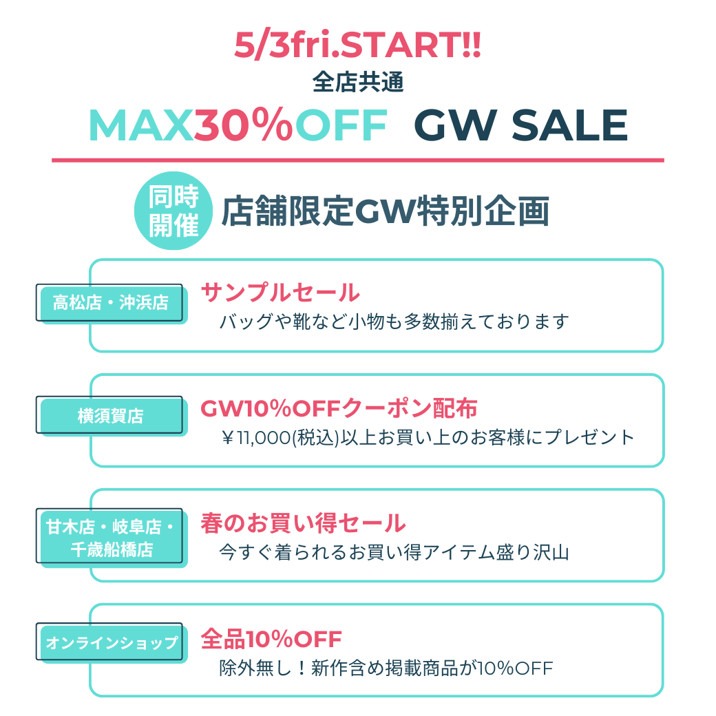 GW SALE開催＆GW特別企画