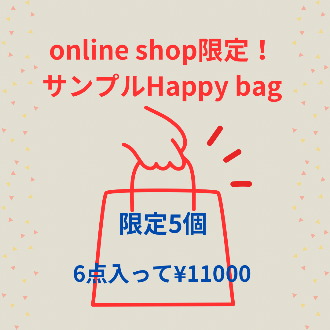 オンラインshop限定‼️サンプルHappy bag