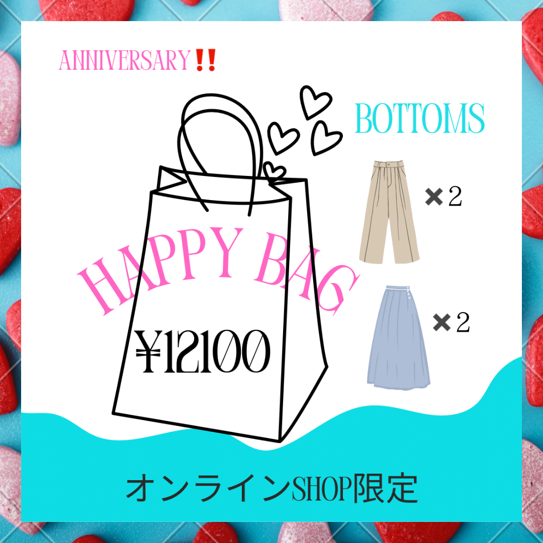 EC限定　Happy bag ボトム4点セット！