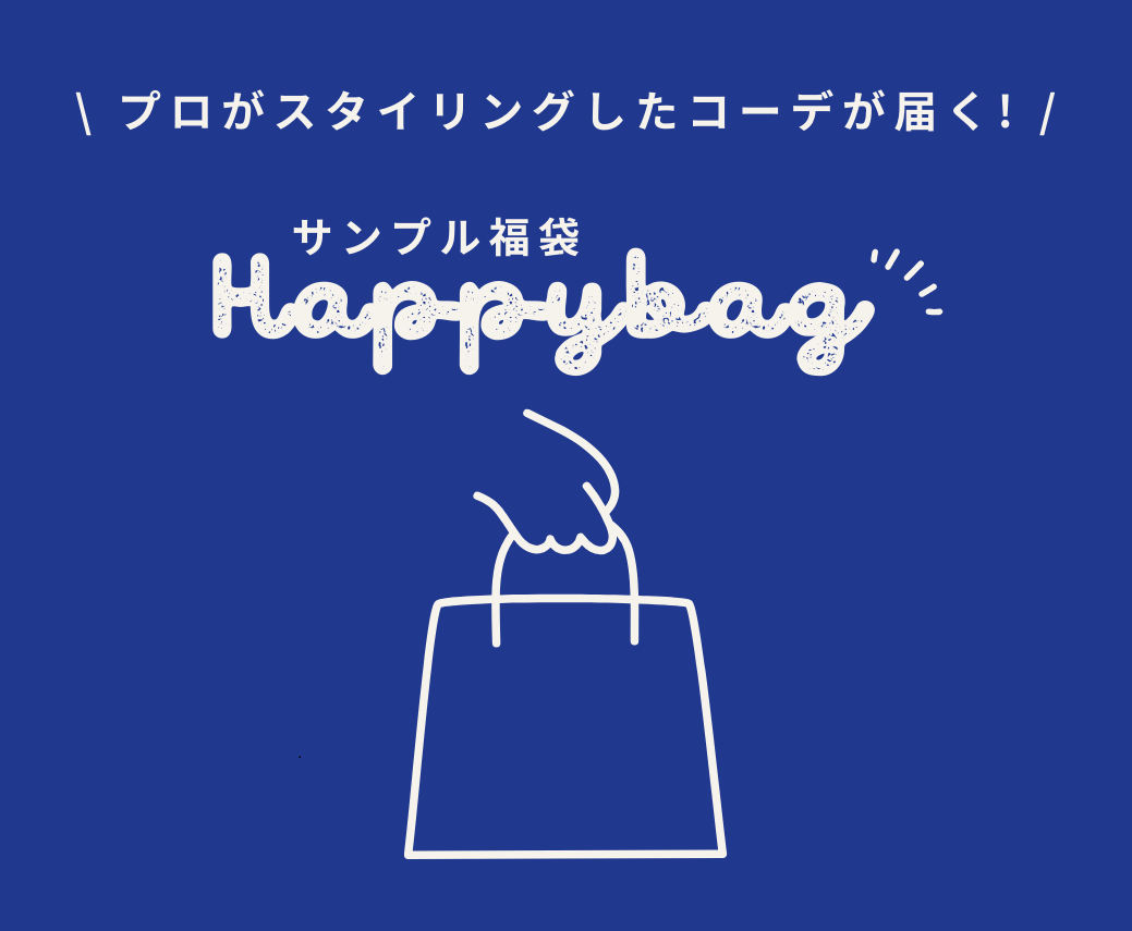 【超お得】サンプル福袋予約受付中✨