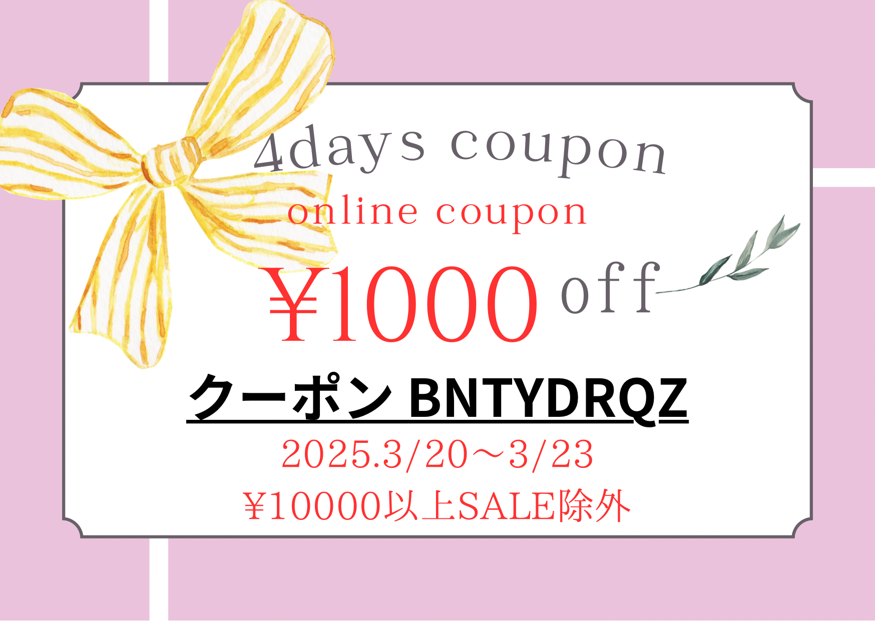 4days ¥1000引きクーポンキャンペーン🉐