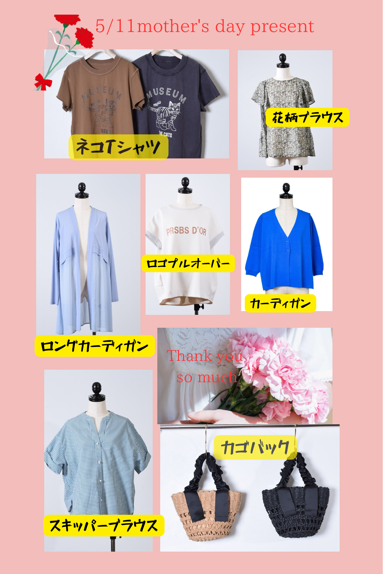 5/11(日)mother's day母の日プレゼント特集！