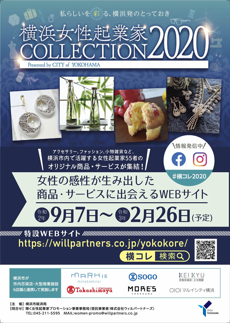 横浜市主催　女性起業家開発商品プロモーションサイト『横浜女性起業家コレクション202』に選ばれました