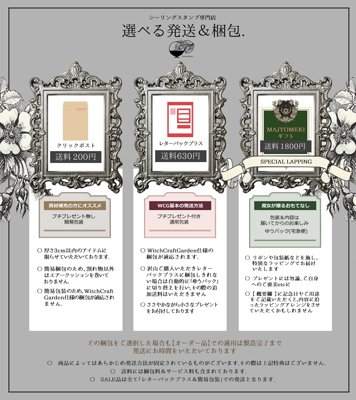 ◆ How to「WitchCraftGarden」