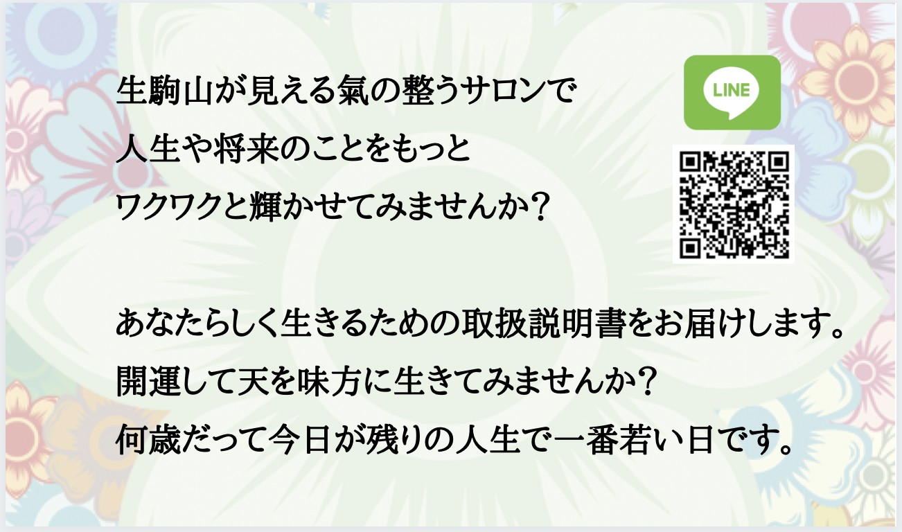 何故私は氣質診断を勉強しょうと思ったか？