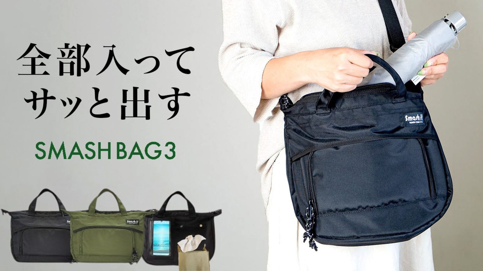 待望のSmashbag3がクリーマスプリングスで7/1から予約開始！