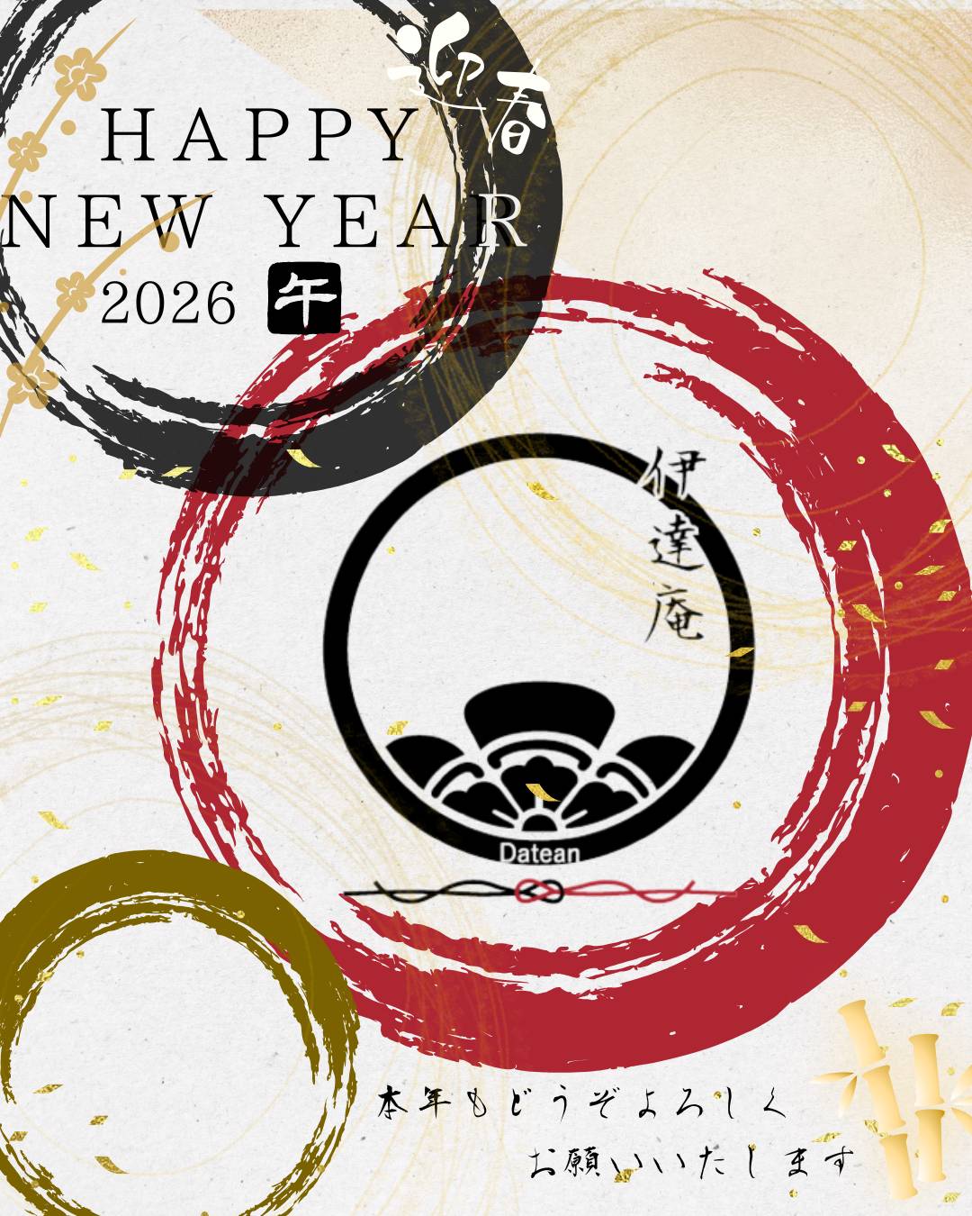2026年　謹賀新年