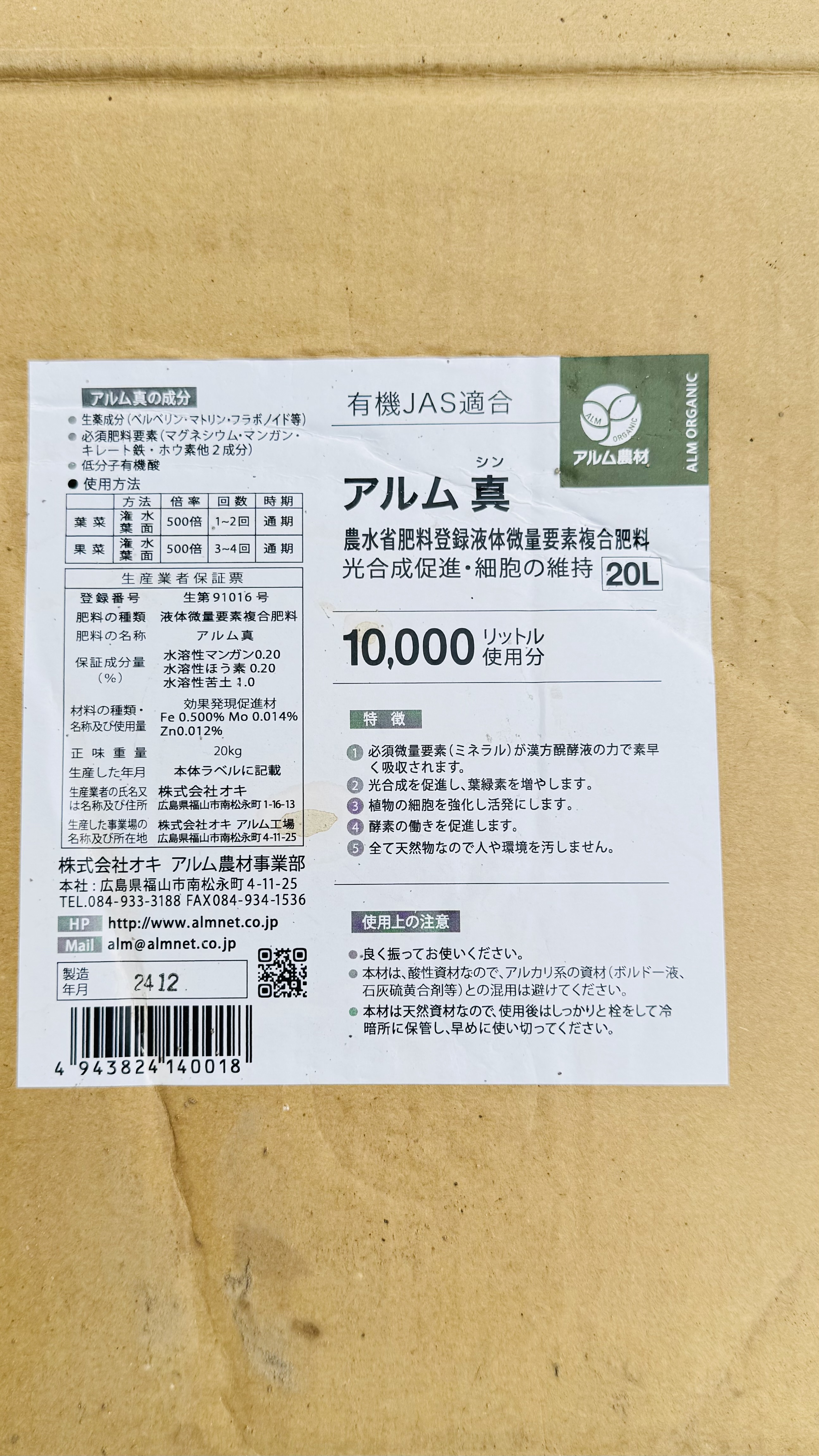 漢方肥料の葉面散布