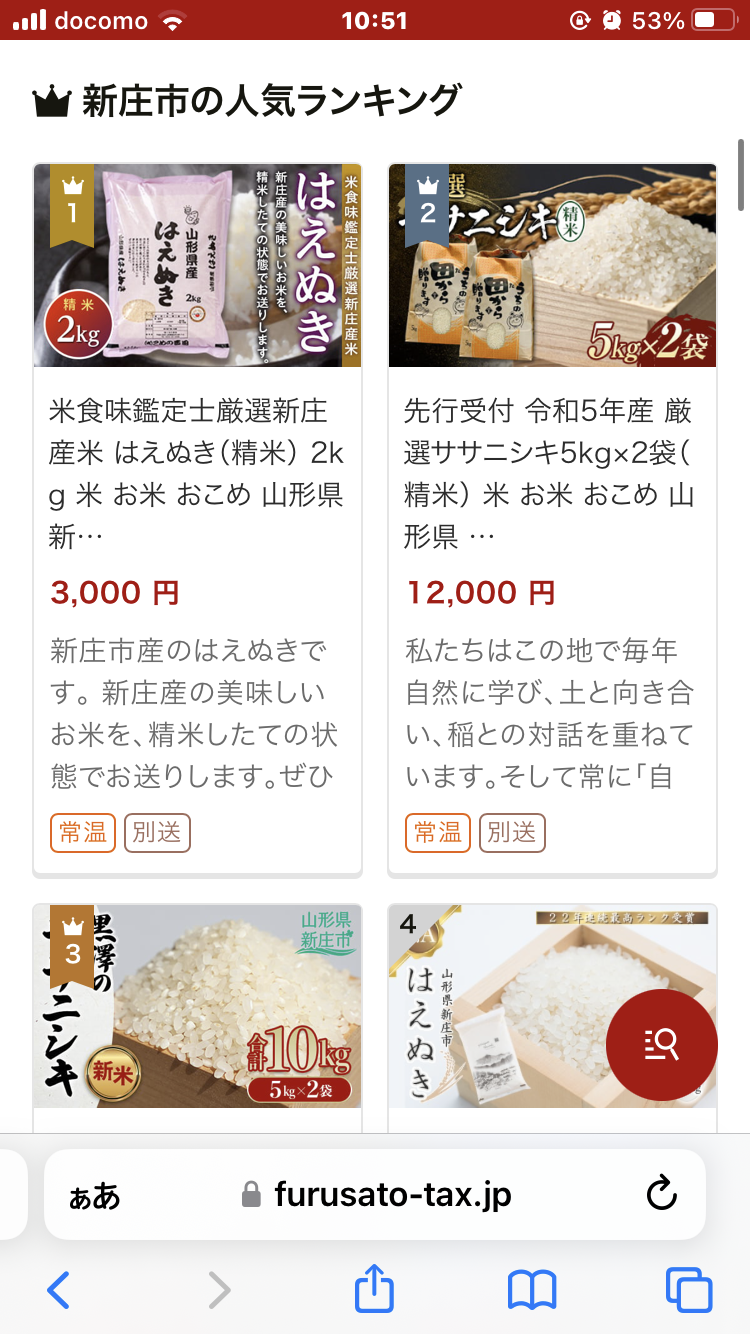 ふるさとチョイス　2位ランクイン