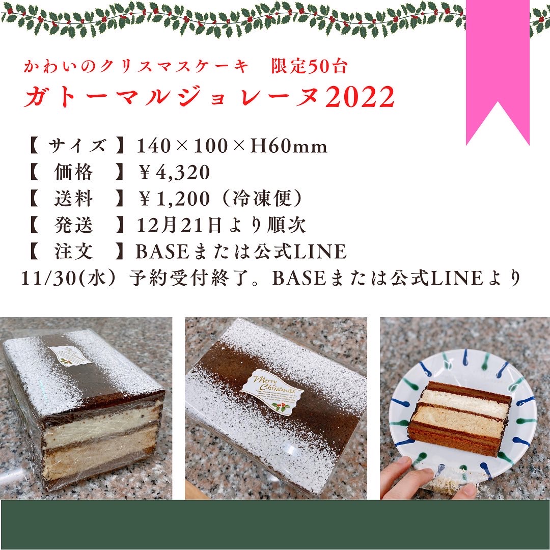 【2022/11/30】クリスマスケーキ予約販売終了のお知らせ