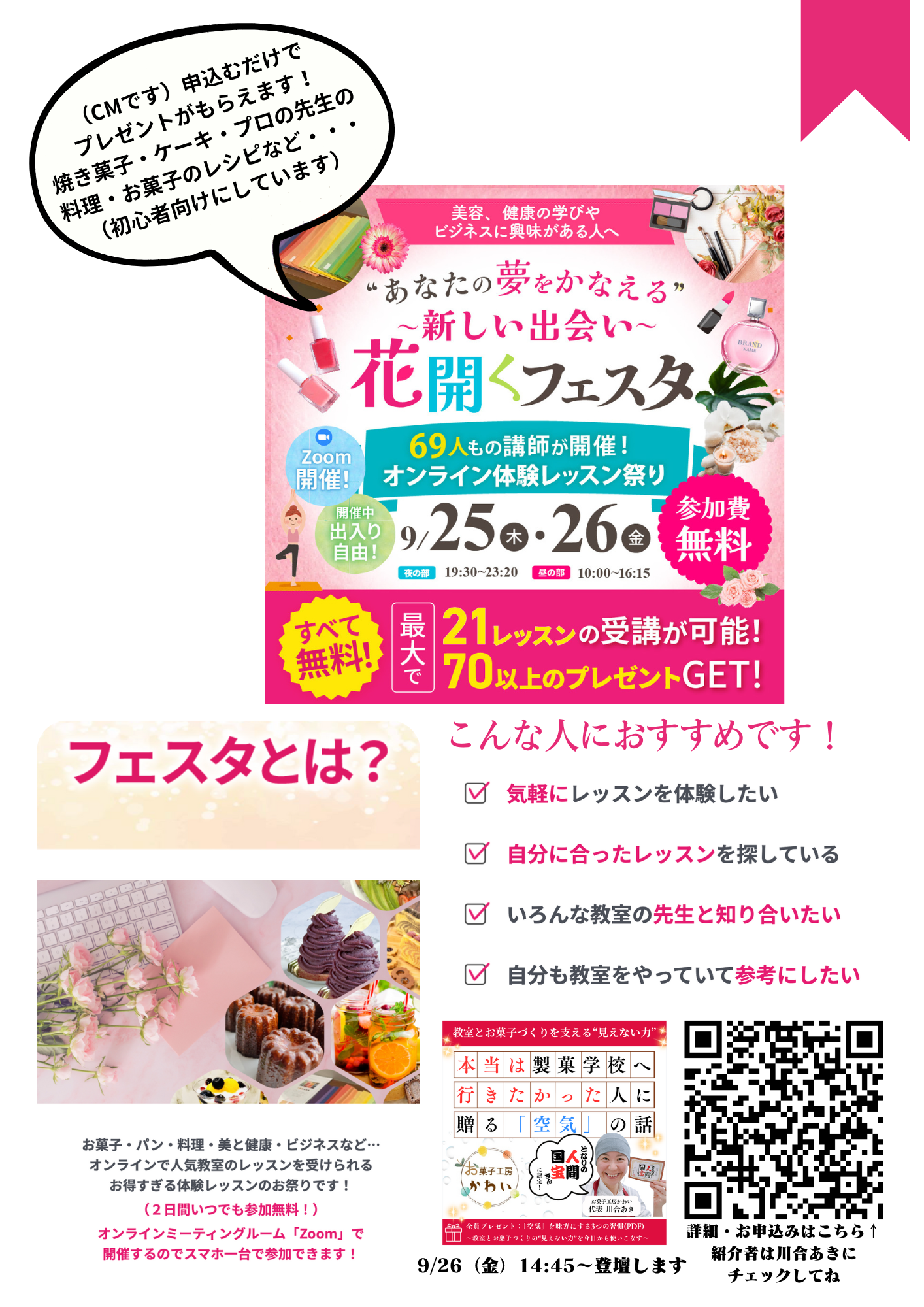 【2025/09/12】花開くフェスタのお申し込み（クーポン配布）