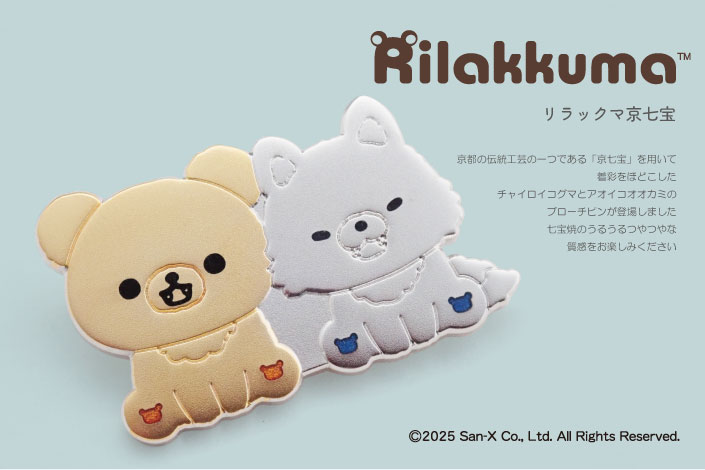 【リラックマ】京七宝なかよしブローチピンを製作しました