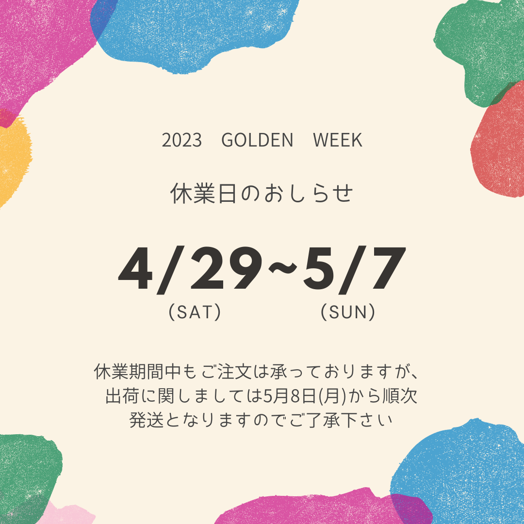 【4/29～5/7】ゴールデンウィーク休業のお知らせ