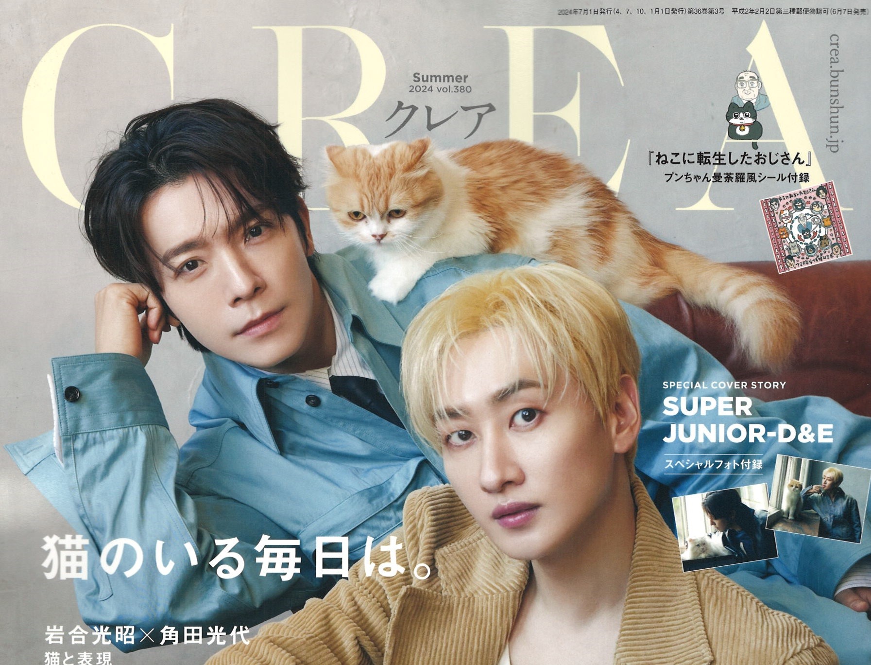 雑誌掲載のお知らせ・CREA12024年夏号