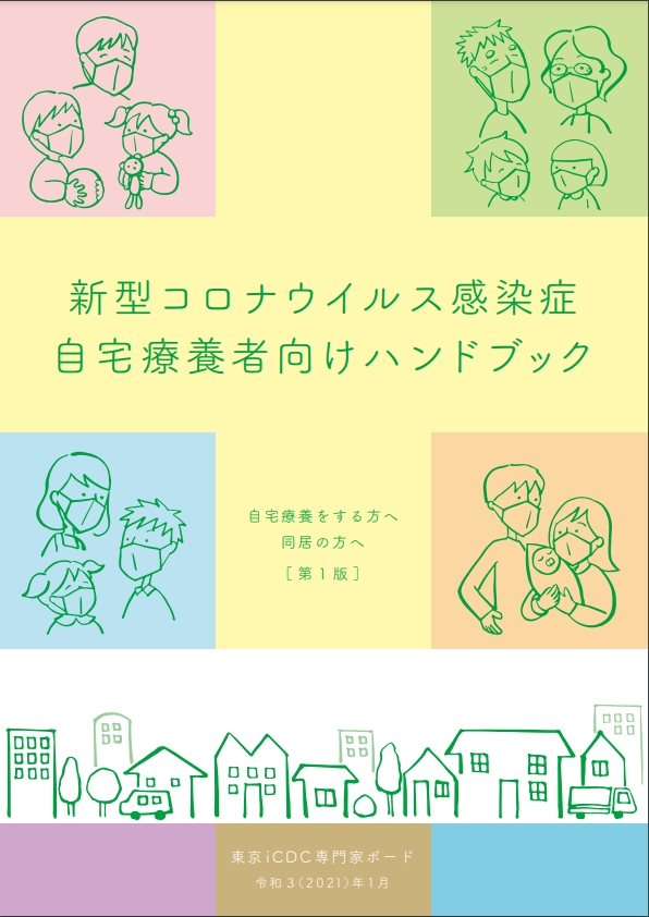 いざというときには(感染症自宅療養)