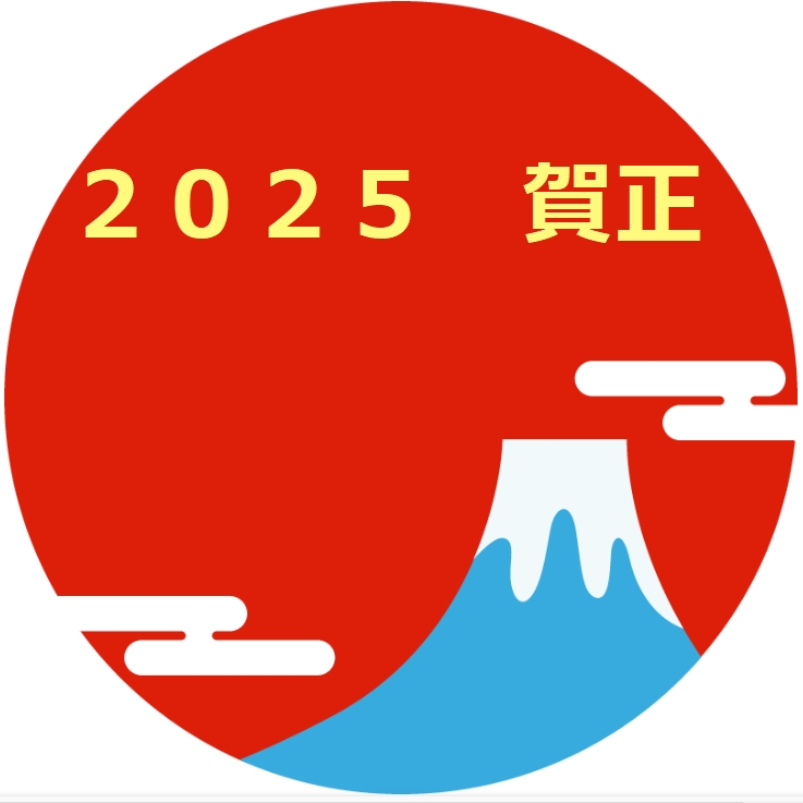 ■2024-2025  年末年始【休業期間】のお知らせ