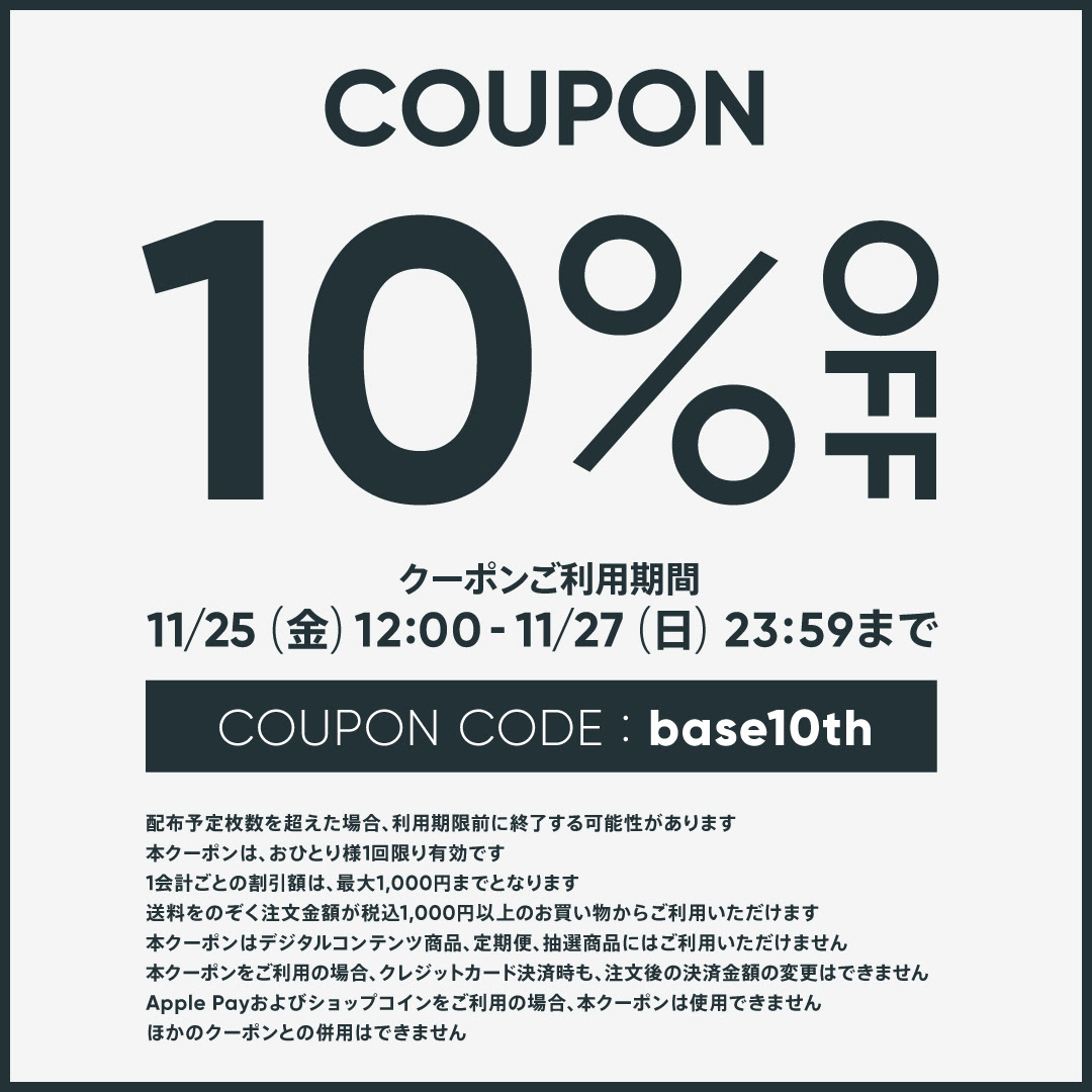 11月25日(金)12:00〜11月27日(日)23:59 お得な10%OFFクーポン配布中