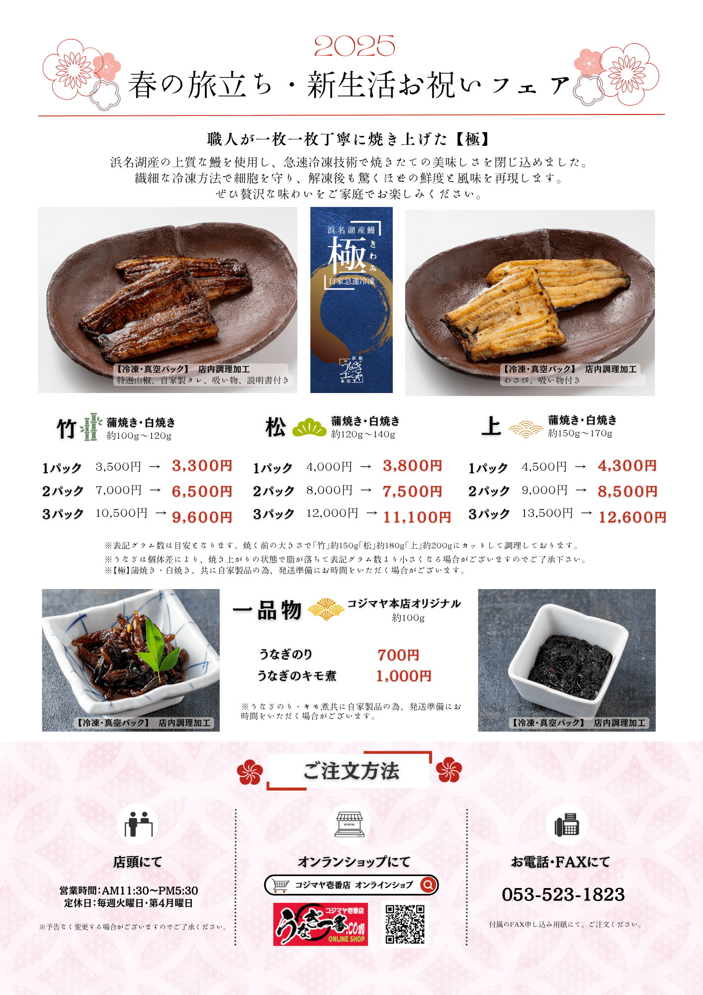 🌸 春の旅立ち・新生活お祝いフェア開催のお知らせ 🌸